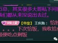 爆料主播塌房了吗最新消息,塌房真相揭露在即