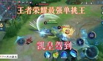 王者荣耀2.2爆料视频,新英雄、新皮肤及游戏玩法大揭秘