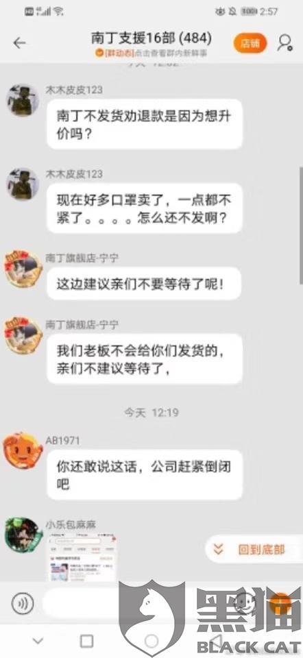 娱乐吃瓜酱网购不发货,娱乐吃瓜酱维权之路