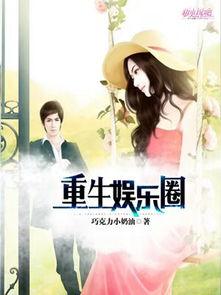 真千金吃瓜系统娱乐圈小说,吃瓜系统助力，星光璀璨