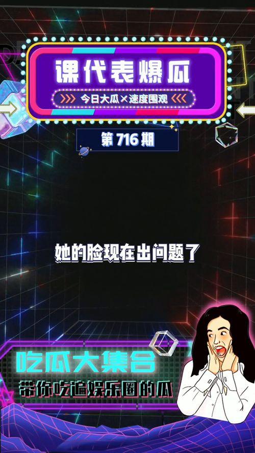 娱乐吃瓜7,吃瓜群众必看的7大热门事件